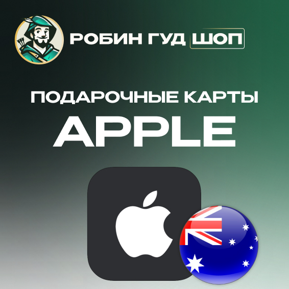 🍎APPLE & ITUNES & APP STORE🍏30-100 AUD❤️АВСТРАЛИЯ❤️