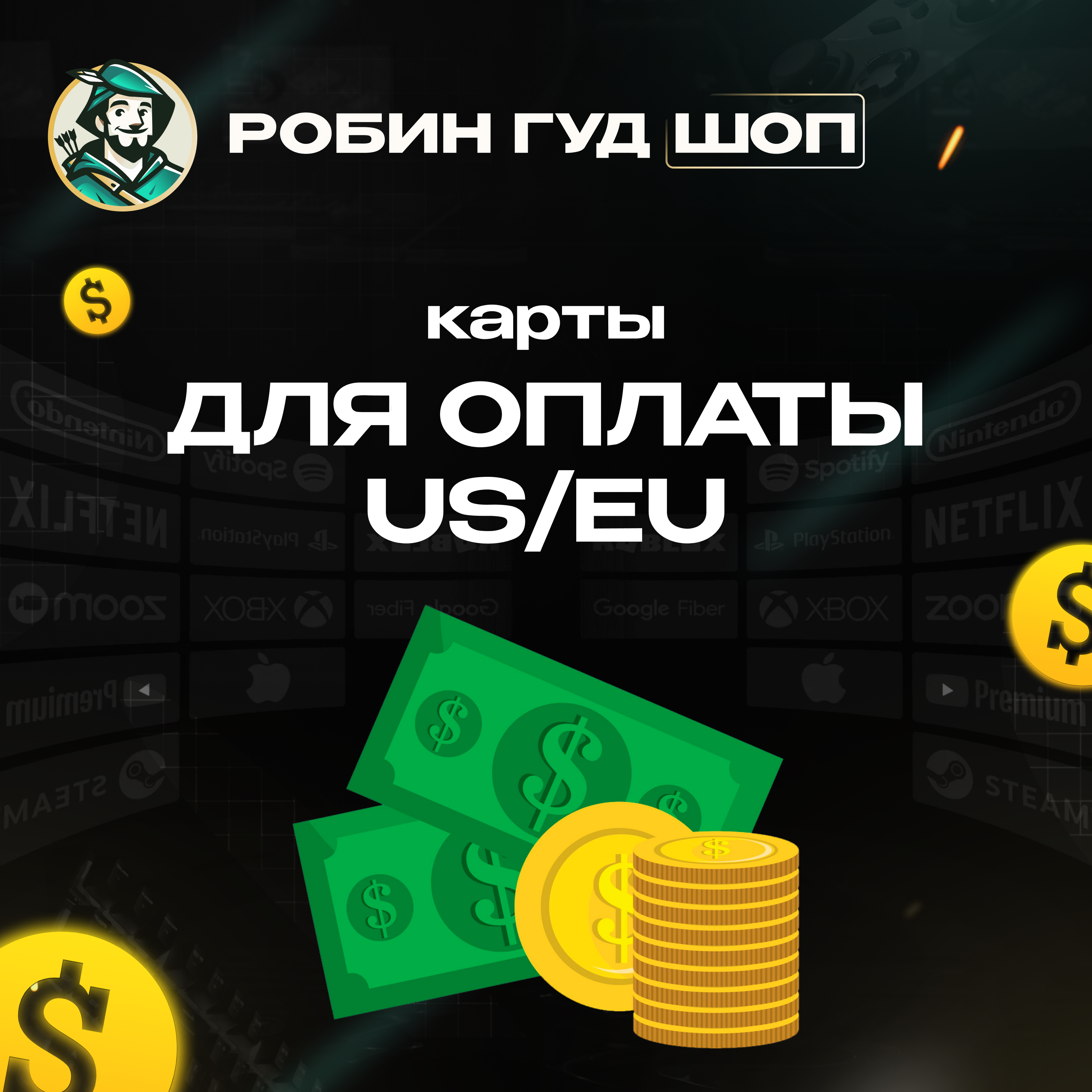 👑ЗАРУБЕЖНАЯ КАРТА🌎1-50$ ДЛЯ ПОКУПОК В СЕТИ⚡️МГНОВЕННО