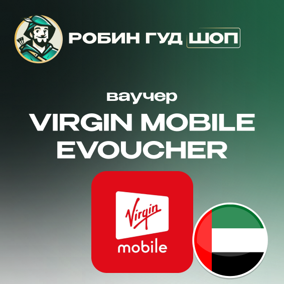 ☎️VIRGIN MOBILE ВАУЧЕР ☎️ФРАНЦИЯ☎️ 20-200 AED☎️