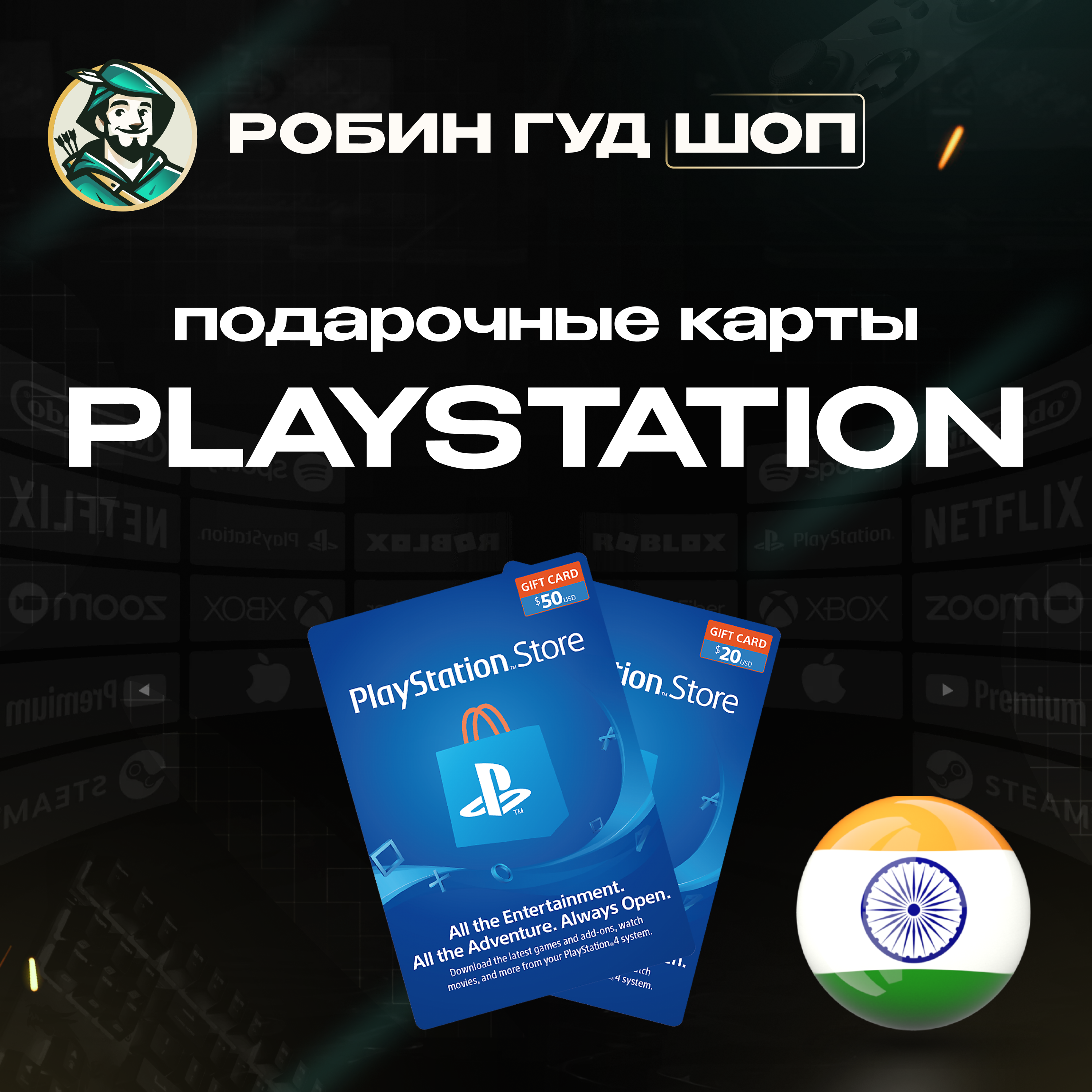 ⭐️КАРТА PLAYSTATION PSN⭐️500-5000 INR🔥ИНДИЯ