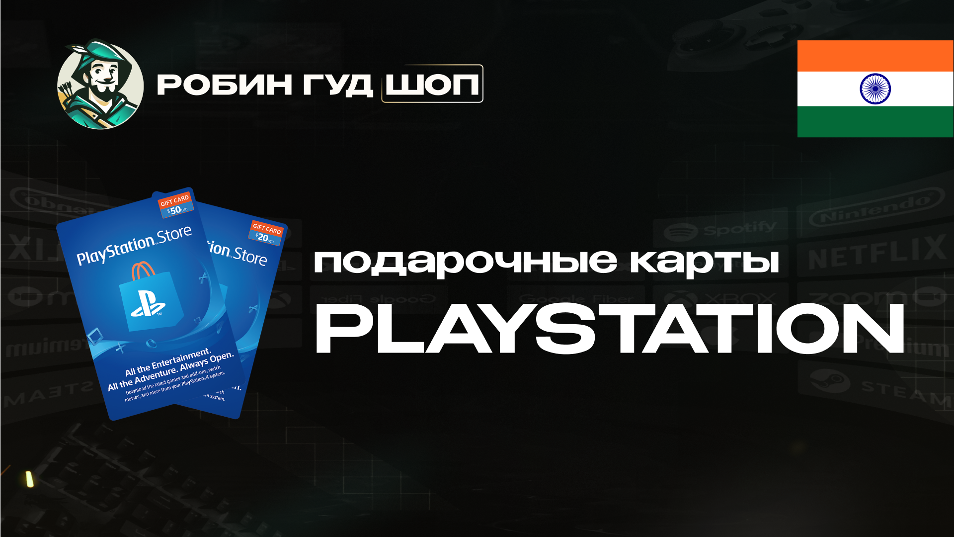 Купить ключ (код) КАРТА PLAYSTATION PSN (ИНДИЯ) дешево за 3029