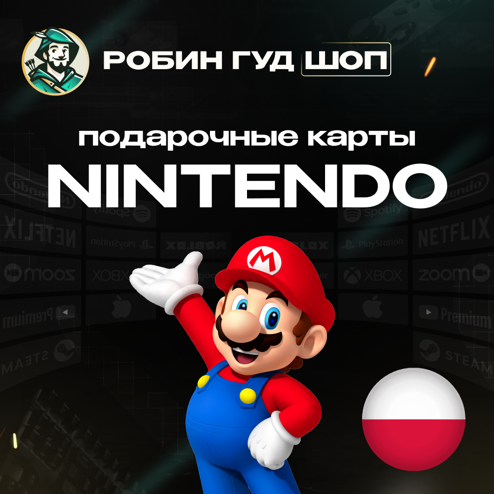 ⭐️NINTENDO ESHOP⭐️70-500 PLN⭐️ПОЛЬША GIFT CARD