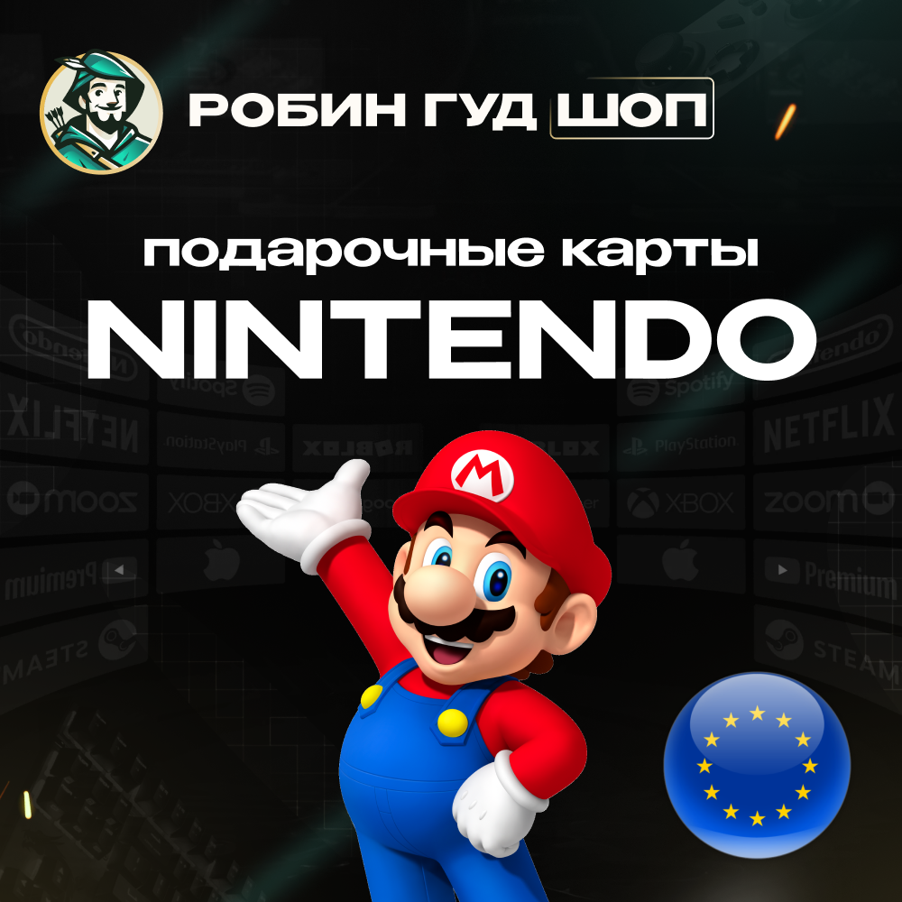 ⭐️NINTENDO ESHOP⭐️15-100 EUR⭐️ЕВРОПА GIFT CARD