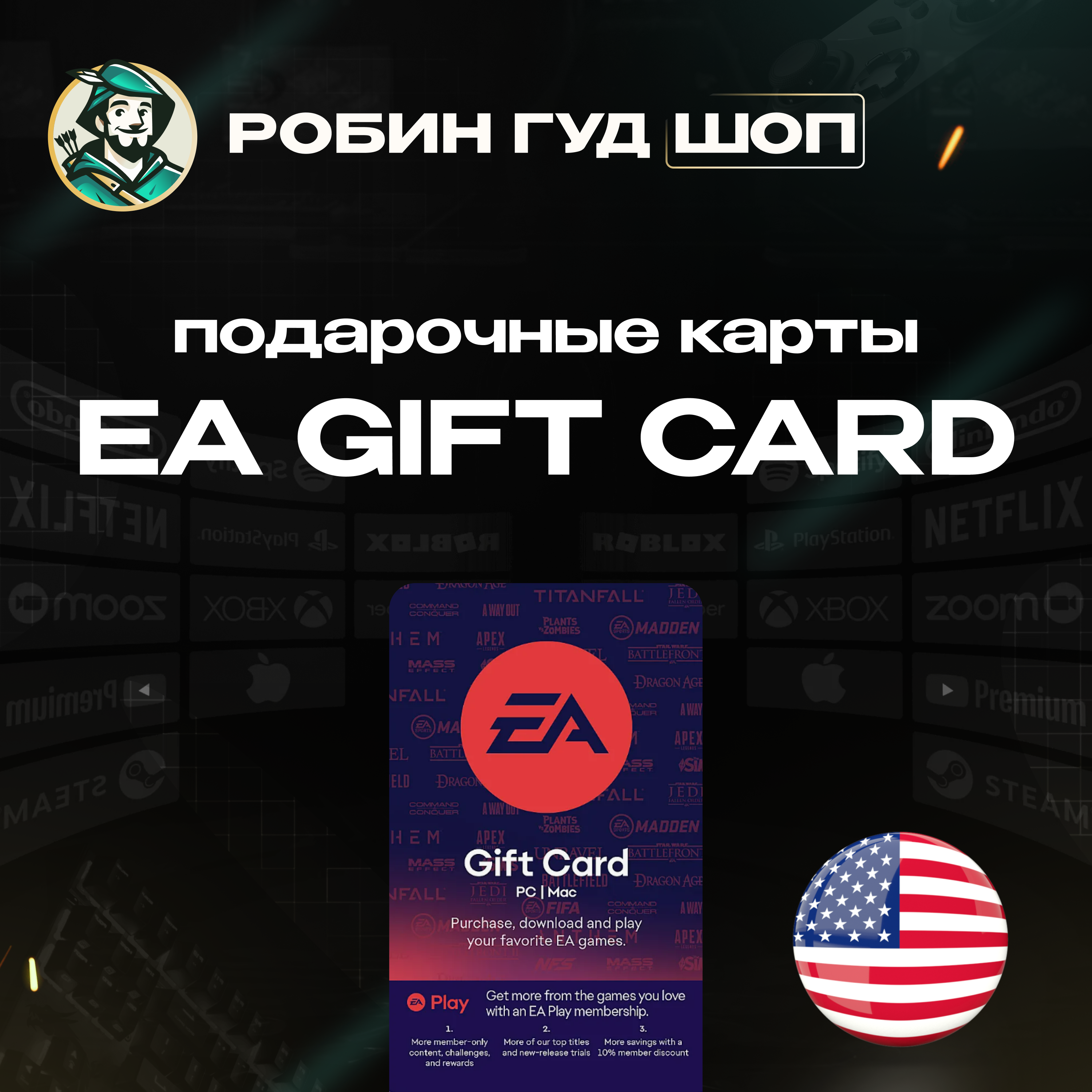 🔴ПОДАРОЧНАЯ КАРТА EA🟣15-25$🔴США