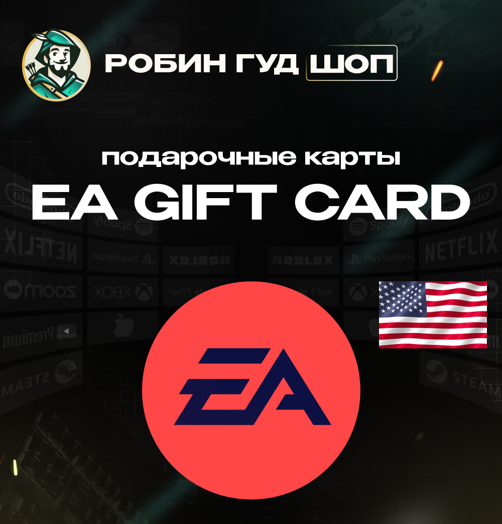 🔴ПОДАРОЧНАЯ КАРТА EA🟣15-25$🔴США