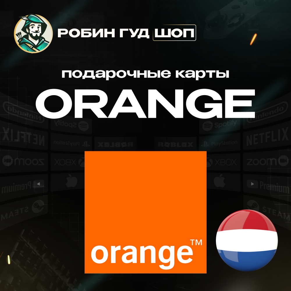 ☎️ORANGE ВАУЧЕР ☎️ЛЮКСЕМБУРГ☎️ 10-50 EUR☎️