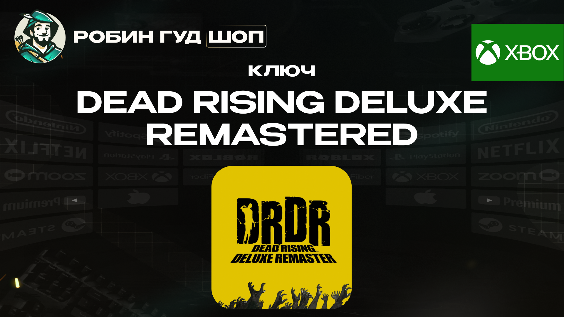 🎮DEAD RISING DELUXE REMASTERED🎮XBOX✅GLOBAL