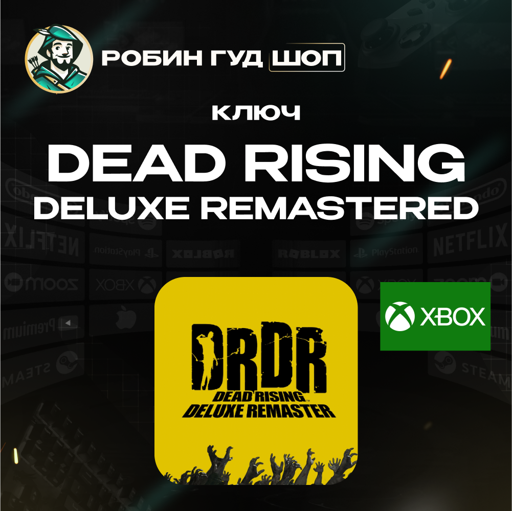 🔑КЛЮЧ XBOX🧟‍♂️DEAD RISING🎮DELUXE REMASTERED🌏GLOBAL