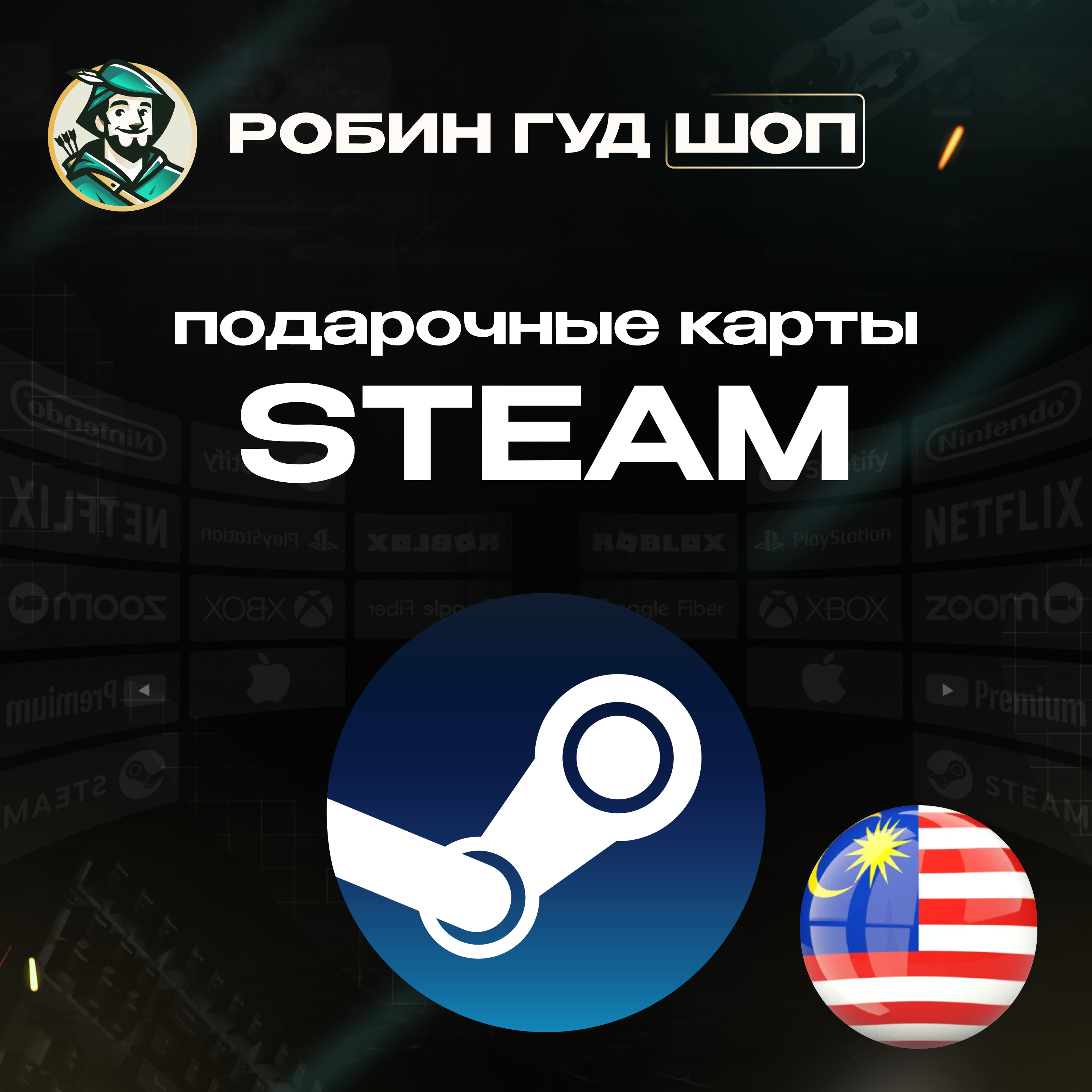 🔥STEAM GIFT CARD🔥МАЛАЙЗИЯ⚡АВТОДОСТАВКА 24/7