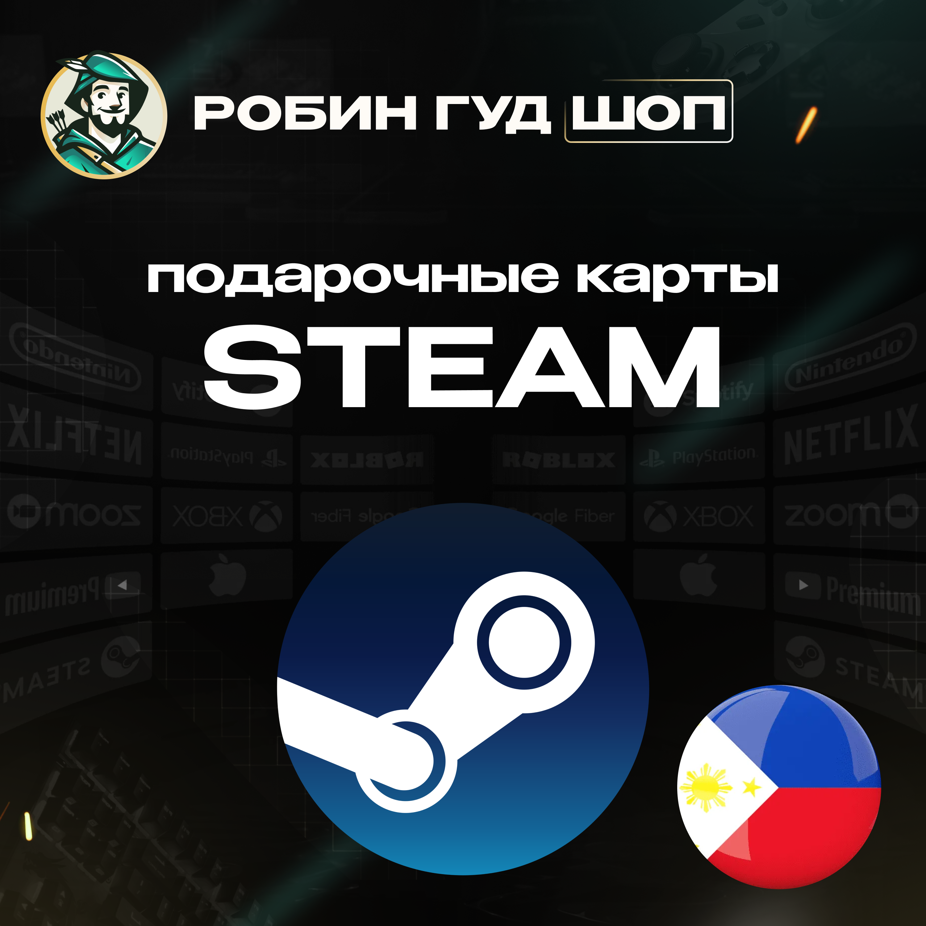 🔥STEAM GIFT CARD🔥ФИЛИППИНЫ⚡️АВТОДОСТАВКА 24/7