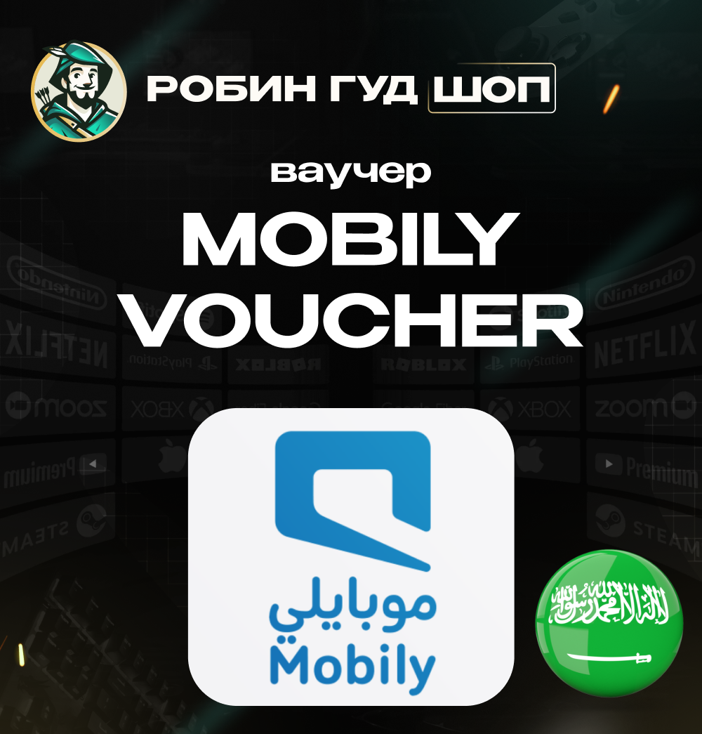 📱ВАУЧЕР MOBILY📞(САУДОВСКАЯ АРАВИЯ)