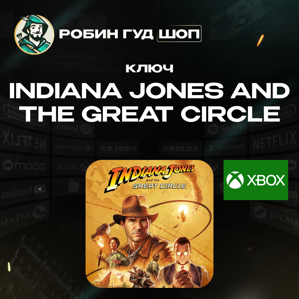 🔑КЛЮЧ XBOX🏆INDIANA JONES AND THE GREAT CIRCLE ⚔️