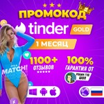???? SALE! ПРОМОКОД ???????? TINDER PLUS 7 ДНЕЙГАРАНТИЯ