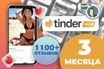 TINDERPAY ПОДПИСКА TINDER GOLD 6 МЕСЯЦЕВГАРАНТИЯ - изображение № 2