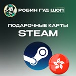 STEAM GIFT CARD40-1000 HKD ️ГОНГКОНГ