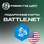 ️ КАРТА BLIZZARD BATTLE.NET 50$ USD США️