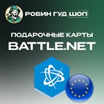 ️ КАРТА BLIZZARD BATTLE.NET 50 EUR ЕВРОПА️
