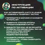 LOL ПОДАРОЧНЫЕ КАРТЫ 5-100 GBP ВЕЛИКОБРИТАНИЯ - изображение № 9