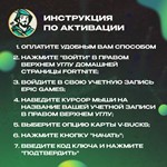 ⭐ФОРТНАЙТ КОД⭐1000-13500 VBUCKS КЛЮЧИРЛАНДИЯ - изображение № 9