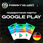 ️GOOGLE PLAY️ ПОДАРОЧНАЯ КАРТА 10-100 EUR ️ГЕРМАНИЯ