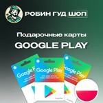 ️GOOGLE PLAY️ ПОДАРОЧНАЯ КАРТА 25-150 PLN️ПОЛЬША️