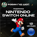 NINTENDO SWITCH ONLINEПОДПИСКА 12 МЕСЯЦЕВЕВРОПА