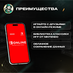 NINTENDO SWITCH ONLINEПОДПИСКА 12 МЕСЯЦЕВЕВРОПА - изображение № 7