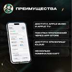 ПОДАРОЧНАЯ КАРТА APPLE & ITUNES & APP STORE️РОССИЯ️ - изображение № 7