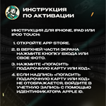 ПОДАРОЧНАЯ КАРТА APPLE & ITUNES & APP STORE️РОССИЯ️ - изображение № 9