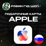 ПОДАРОЧНАЯ КАРТА APPLE & ITUNES & APP STORE️РОССИЯ️