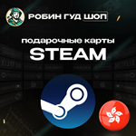 STEAM GIFT CARD40-1000 HKD ????ГОНГКОНГ