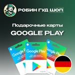 ️GOOGLE PLAY️ ПОДАРОЧНАЯ КАРТА 10-100 EUR ️ГЕРМАНИЯ