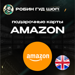 ️AMAZON️ВЕЛИКОБРИТАНИЯ️1-20 GBP ПОДАРОЧНАЯ КАРТА