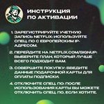 ПОДАРОЧНАЯ КАРТА NETFLIX 100-1000 AED ОАЭ - изображение № 9