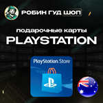 PLAYSTATION NETWORK15-130 AUDАВСТРАЛИЯ|БЕЗ КОМИССИИ