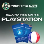 PLAYSTATION NETWORK5-120 EURФРАНЦИЯ