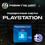 PLAYSTATION NETWORK20-120 EURГРЕЦИЯ|БЕЗ КОМИССИИ