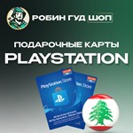 PLAYSTATION NETWORK10-200$ЛИВАН|БЕЗ КОМИССИИ