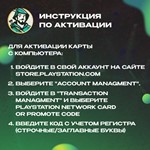 PLAYSTATION NETWORK10-200$ЛИВАН - изображение № 10