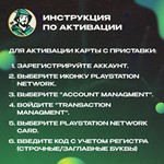 PLAYSTATION NETWORK10-200$ЛИВАН - изображение № 9