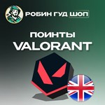 ВАЛОРАНТ КОДЫ5-100 GBP ️ВЕЛИКОБРИТАНИЯ