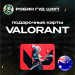 ВАЛОРАНТ КОДЫ️АВСТРАЛИЯ5-100 AUD️GIFT CARD️