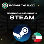 STEAM GIFT CARD5-30 KWD️КУВЕЙТ АВТОДОСТАВКА 24/7