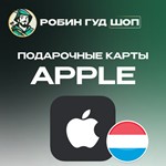 APPLE & ITUNES & APP STORE15-100 EURO️ЛЮКСЕМБУРГ️