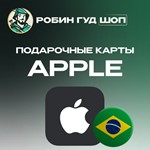 APPLE & ITUNES & APP STORE20-200 BRL️БРАЗИЛИЯ️