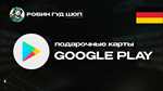 GOOGLE PLAY️10-100 EUR ️ГЕРМАНИЯ