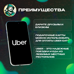 ⭐UBER & UBER EATS⭐ПОДАРОЧНЫЕ КАРТЫ 25-150 EUR⭐ЕВРОПА - изображение № 7