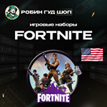 FORTNITE НАБОРЫ XBOXСША КОДЫ