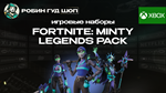 FORTNITE: MINTY LEGENDS PACK (XBOX КЛЮЧ) GLOBAL