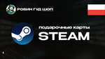 STEAM GIFT CARD (ПОЛЬША)